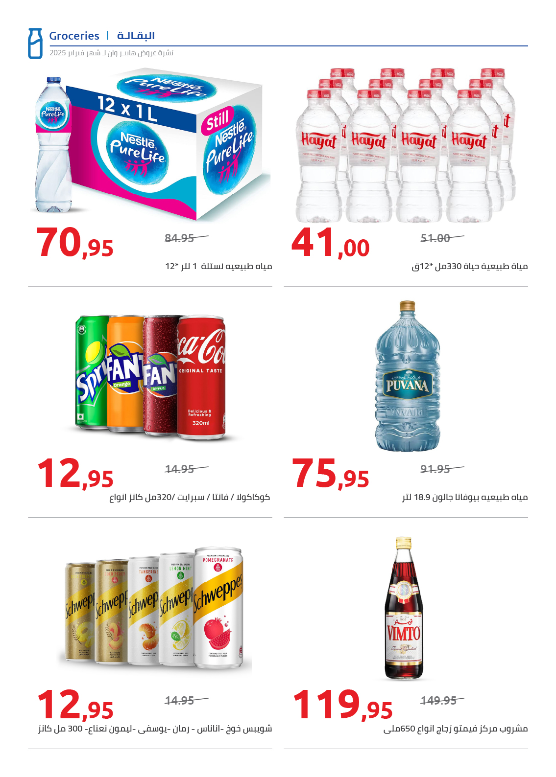 hyper-one offers from 25feb to 5mar 2025 عروض هايبر وان من 25 فبراير حتى 5 مارس 2025 صفحة رقم 30